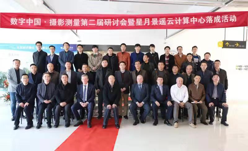 数字中国·摄影测量第二届研讨会暨星月腾龙国际云计算中心 落成活动在南京取得圆满成功