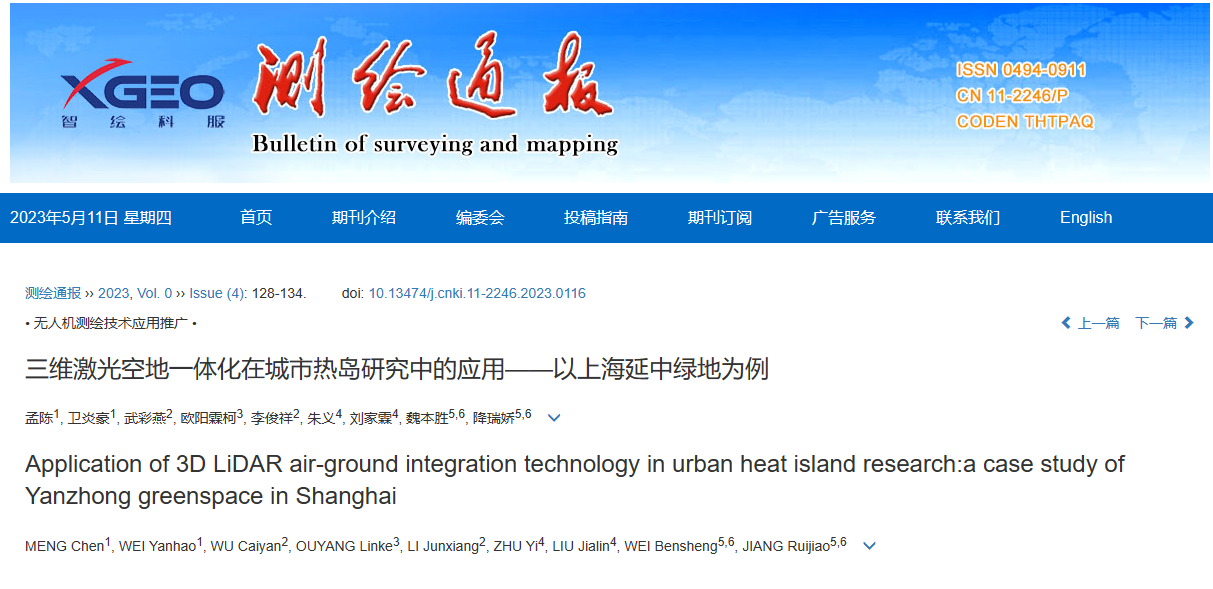 科研攻关：腾龙国际飞马无人机三维激光空地一体化研究攻关成果在《测绘通报》发表
