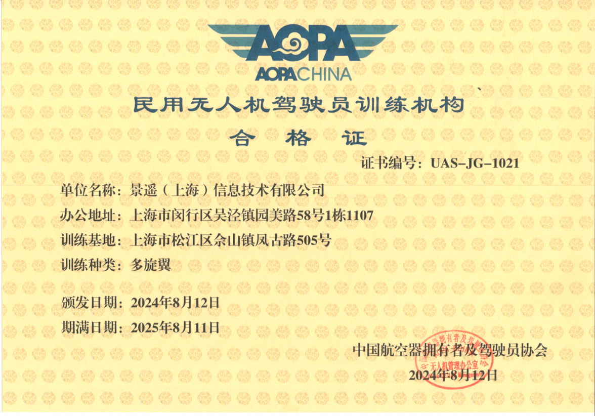 腾龙国际喜获AOPA CAAC无人机培训认证，开启无人机教育新篇章